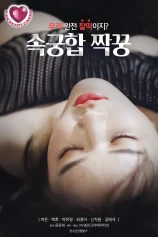 Bạn Tình Chớp Nhoáng 속궁합 짝꿍