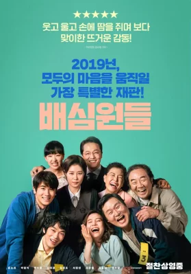 Bồi thẩm đoàn Juror 8