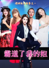 Chị gái bá quyền của tôi My hegemonic sister