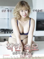 Chị Gái Xinh Đẹp Của Tôi 착한 숙모 : 삼촌이 출장 간 날 무삭제