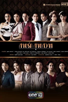 Đuổi Bóng Tình Yêu Sai Rak Sai Sawat