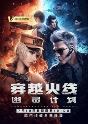 Hỏa Tiễn Xuyên Việt CrossFire: Project Ghost