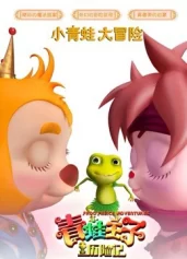 Hoàng tử ếch phiêu lưu Frog Prince Adventure