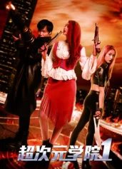 Học viện siêu thứ nguyên 1 The Academy of Super Dimension 1