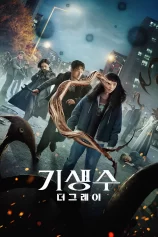 Ký sinh thú: Vùng xám Parasyte: The Grey