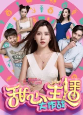 Người yêu neo đậu Sweetheart anchor fight