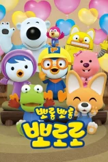 Pororo: Chim Cánh Cụt Bé Nhỏ (Phần 7) Pororo the Little Penguin