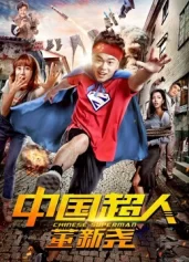 Siêu nhân Trung Quốc Đổng Tân Nghiêu Chinese Superman