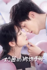 Sổ Tay Chăm Con Của Ông Bố Bỉm Sữa 奶爸的修炼手册