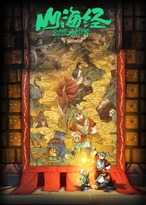 Sơn Hải Kinh Chi Tái Kiến Quái Thú Goodbye Monster