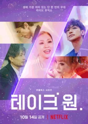 Take 1: Bài ca duy nhất Take 1