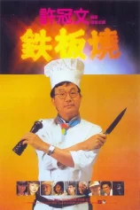Teppanyaki Teppanyaki