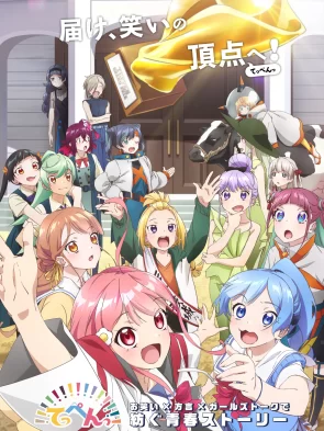 Teppen: Cười Ra Nước Mắt てっぺんっ!!!!!!!!!!!!!!!