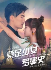 Thiếu Nữ Lãng Mạn The Romance of Forbidden Girls