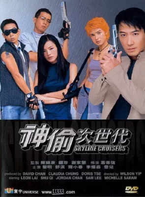 Thời Đại Trộm Cắp Skyline Cruisers