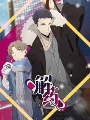 Thuốc giải Jie Yao