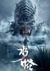 Thuỷ Quái Water Monster