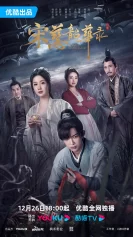 Tống Từ Thiều Hoa Lục Forensic Medical Examiner Male Lead