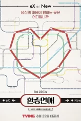 Transit Love (Phần 3) EXchange