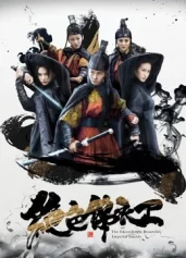 Tuyệt sắc áo bông The Exceedingly Beautiful Imperial Gaurds