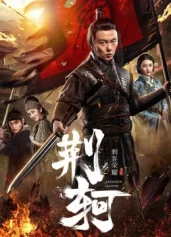 Vinh diệu thích khách- Kinh Hà The Assassin: Jingke