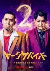 Vua chuyện bi hài (Phần 2) Last One Standing (Season 2)