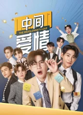 Anh Jade: Người Trung Gian The Middleman's Love (UNCUT)