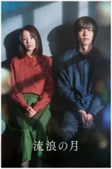 Ánh Trăng Phiêu Dạt Wandering