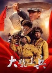 Cậu lính Tiểu Hiệu Bugle Call