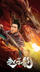 Chiến Thần Triệu Tử Long God Of War