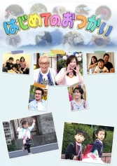 Chúng con đủ lớn rồi! (Phần 2) Old Enough! (Season 2)