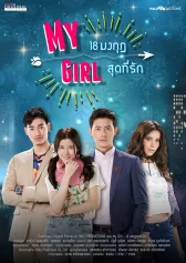 Cô Em Họ Bất Đắc Dĩ My Girl Thailand