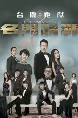 Danh Môn Ám Chiến Over Achievers