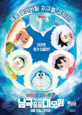 Doraemon: Nobita và Chuyến Thám Hiểm Nam Cực Kachi Kochi Doraemon: Great Adventure in the Antarctic Kachi Kochi