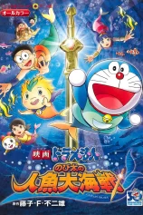 Doraemon: Nobita và Cuộc Đại Thủy Chiến Ở Xứ Sở Người Cá Doraemon the Movie: Nobita's Mermaid Legend