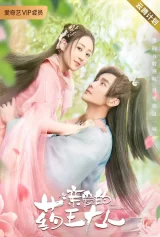 Dược Vương Đại Nhân Thân Yêu Dear Herbal Lord