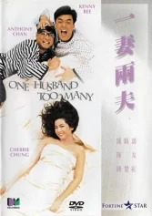 一妻兩夫 One Husband Too Many