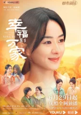 Hạnh Phúc Đến Vạn Gia The Story of Xing Fu