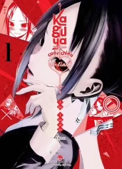 Kaguya-sama: Cuộc chiến tỏ tình – Nụ hôn đầu không hồi kết かぐや様は告らせたい-ファーストキッスは終わらない-