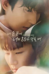 Khi Ngón Tay Anh Chạm Vào Hơi Ấm Của Em The Time Of Fever