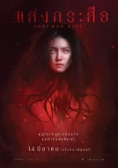 Krasue: Nụ hôn ma quái Inhuman Kiss