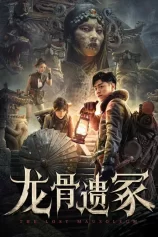 Lăng Mộ Thất Lạc The Lost Mausoleum