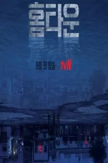 Mặt tối của bình yên Hometown