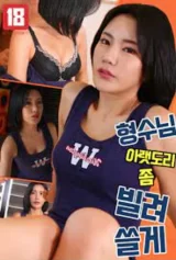 Mượn Mông Của Các Nàng 형수님 아랫도리 좀 빌려쓸게