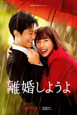 Nào ta cùng ly hôn Let's Get Divorced