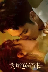 Ngược Chiều Ánh Sáng Vì Em Love of Replica