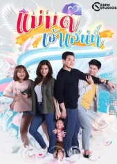 Người mẹ kế đáng yêu The Charming Stepmom