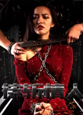 Người tình chờ bị trảm 待斩情人