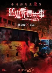 Những Câu Chuyện Kinh Dị Hồng Kong Hong Kong Ghost Stories