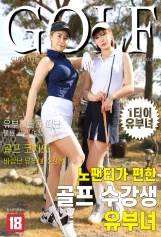 Những Cô Nàng Xinh Đẹp Ở Lớp Golf Quên Mặc Đồ Lót 노팬티가 편한 골프 수강생 유부녀